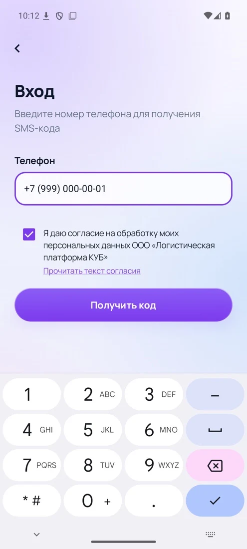 Вход в приложение водителя по номеру телефона