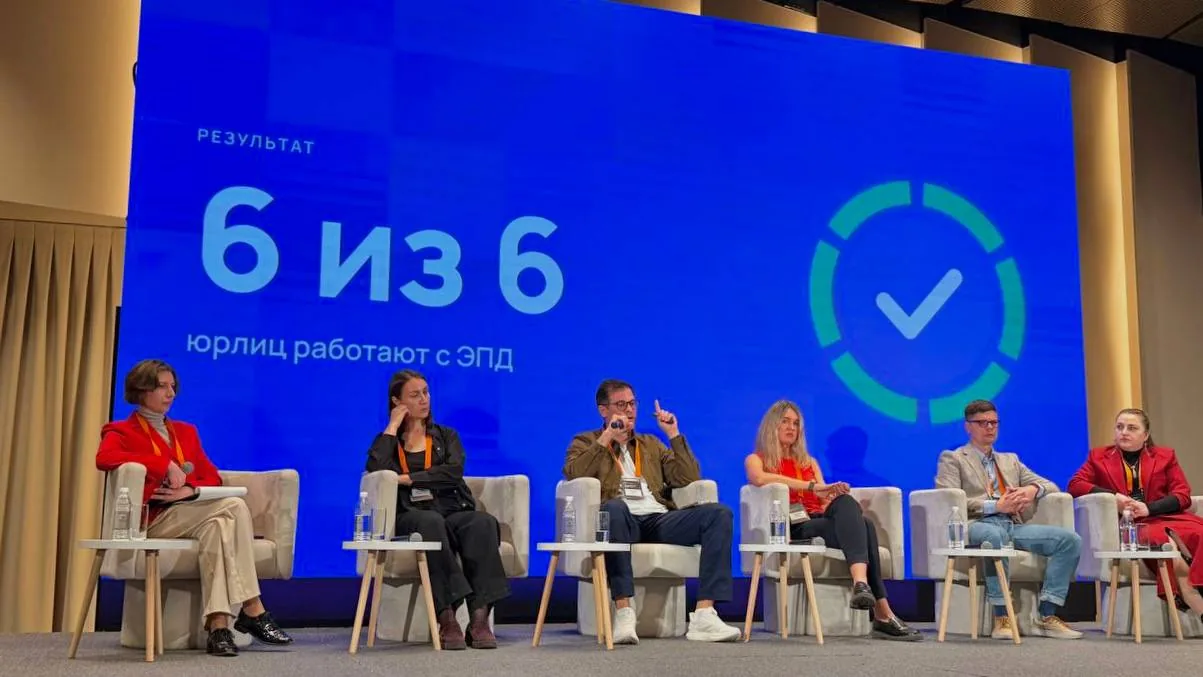 Экспертная сессия «ЭПД 2026»: шесть спикеров на сцене, на экране — «6 из 6 юрлиц работают с ЭПД»