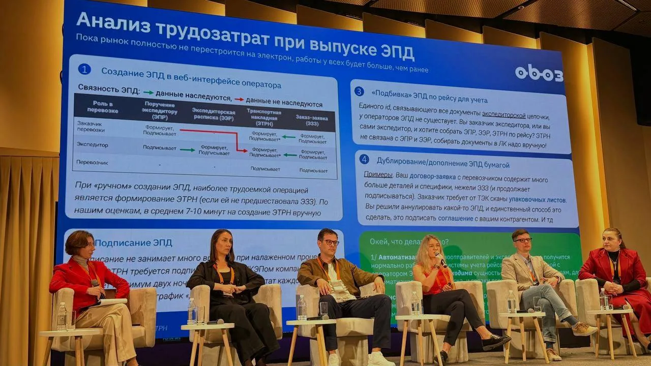 Спикеры экспертной сессии «ЭПД 2026» на сцене, на экране — слайд об анализе трудозатрат при выпуске ЭПД